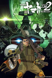 Space Battleship Yamato 2202: Warriors of Love - Ch. 2