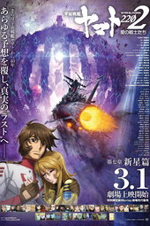 Space Battleship Yamato 2202: Warriors of Love - Ch. 7