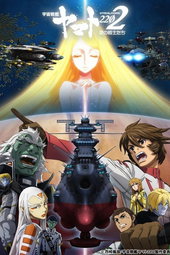 Space Battleship Yamato 2202: Warriors of Love - Ch. 5