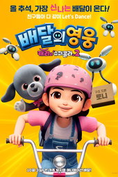 City of Delivery