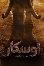 Oscar: Return of the Mammoth
