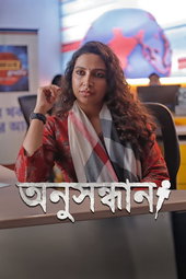 অনুসন্ধান
