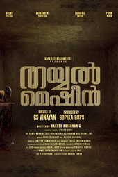 തയ്യൽ മെഷീൻ