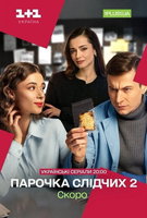 Saison 2