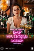 Saison 2
