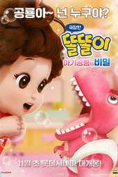Toritori and the Secret of the Baby Dino