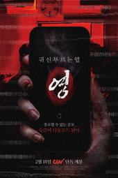 App the Horror