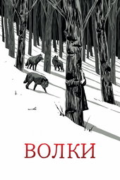 Wolves