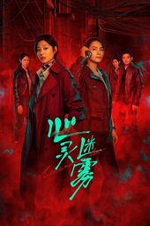 心灵迷雾