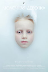 Milky Girl