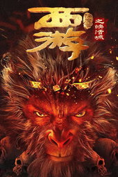 Journey to the West: The Helltown of Heaven