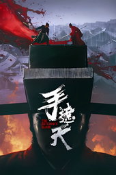 The Butcher's Blade