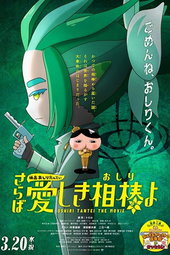 Butt Detective the Movie: Farewell, Oh My Beloved Butty
