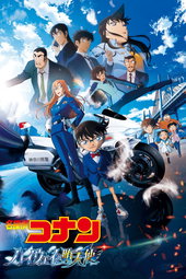 Detective Conan: Fallen Angel of the Highway