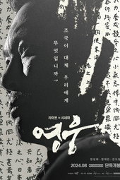 Hero: Live in Cinema