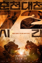 Chuncheon Battle 72 Hours