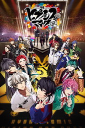 HYPNOSISMIC -Division Rap Battle- Interactive Movie