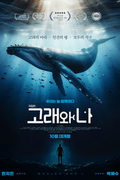 Whales and I