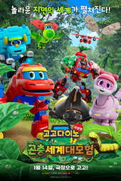 GoGo Dino the Movie: Insect World Adventure