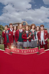 יונייטד היי united high