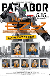 Patlabor EZY: File 1