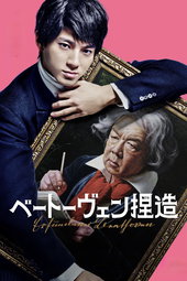 Faking Beethoven