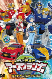 Tomica Kizuna Gattai Earth Granner