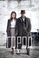 Saison 1