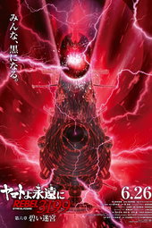 Be Forever Yamato - Rebel 3199 - Part 6: Blue Labyrinth