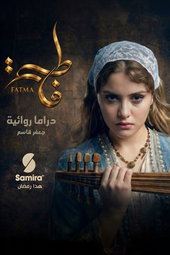 فاطمة