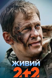 Живий