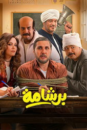 Bershama