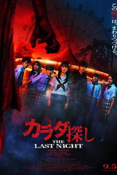 Re/Member: The Last Night