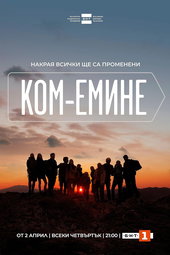 Ком-Емине