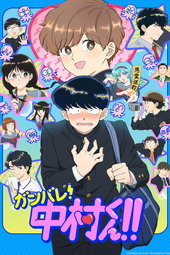 Go For It, Nakamura-kun!!