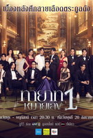 Saison 1