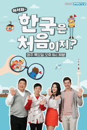 Welcome, First Time in Korea?