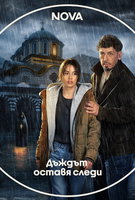 Saison 1