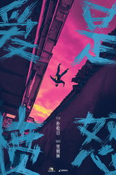 爱是愤怒