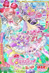 Star Detective Pretty Cure! The Movie: The Mysterious Garden and The Pair’s Secret