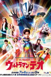 ウルトラマンテオ