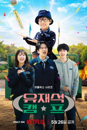 L'Auberge ludique de Jae-seok