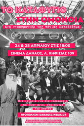 Το Καταφύγιο στην Ομόνοια