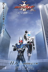 Kamen Rider Kabuto 20th: ​​The One Who Inherits the Heavens