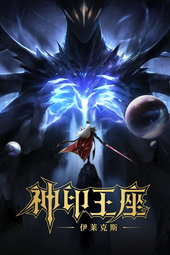 Throne of Seal The Movie: The Crownless God