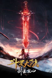 Soul Land: Sword Master