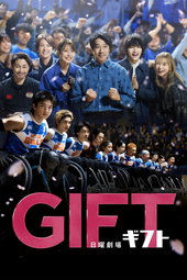 GIFT