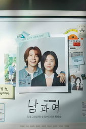남과여