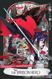 THE RIBBON HERO