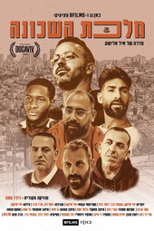 מלכת השכונה